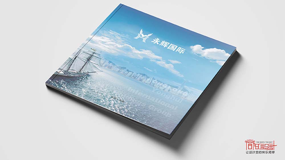 永輝國(guó)際畫(huà)冊(cè)設(shè)計(jì)