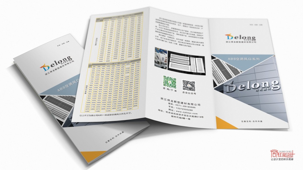 浙江得龍新型建材有限公司折頁設(shè)計(jì)