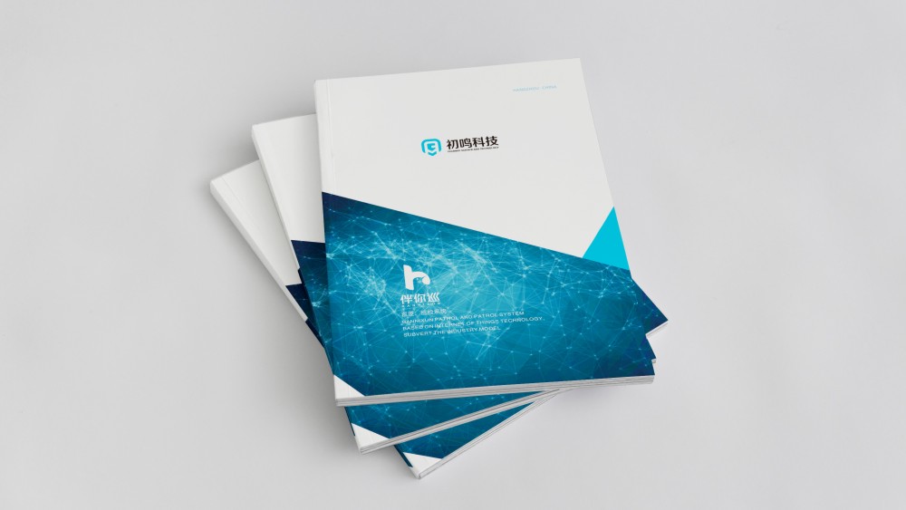 完成杭州初鳴科技有限公司畫冊設(shè)計(jì)