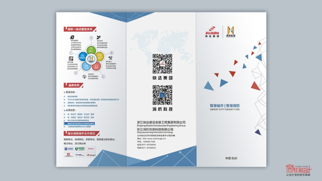 完成浙江快達建設(shè)安裝工程集團三折頁設(shè)計印刷